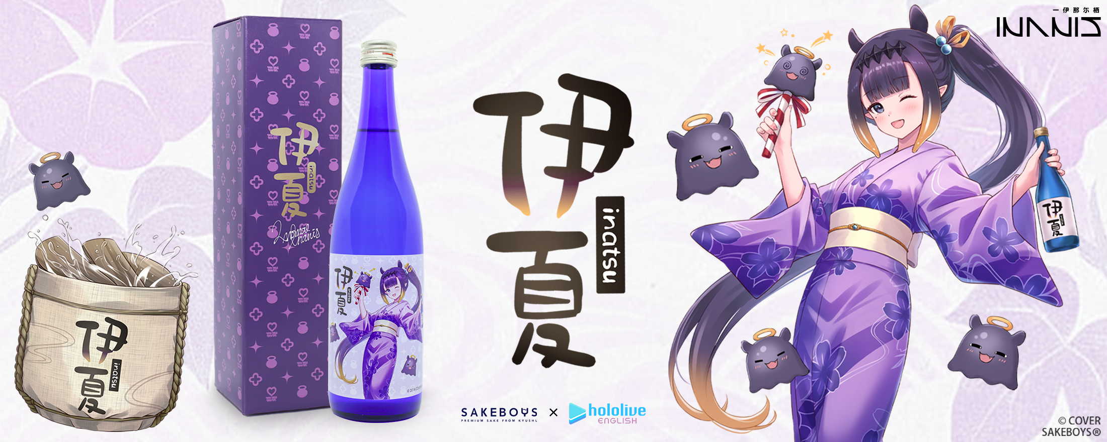 ホロライブ 一伊那尓栖 SAKEBOYS 純米大吟醸 伊夏 記念グッズセット ホロライブ 一伊那尓栖 SAKEBOYS 純米大吟醸 伊夏 記念グッズセット